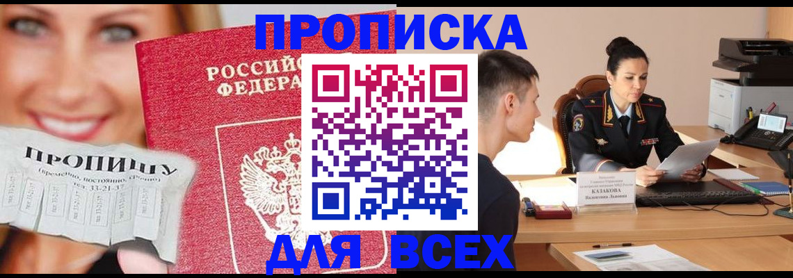 прописка 2025 в Избербаше